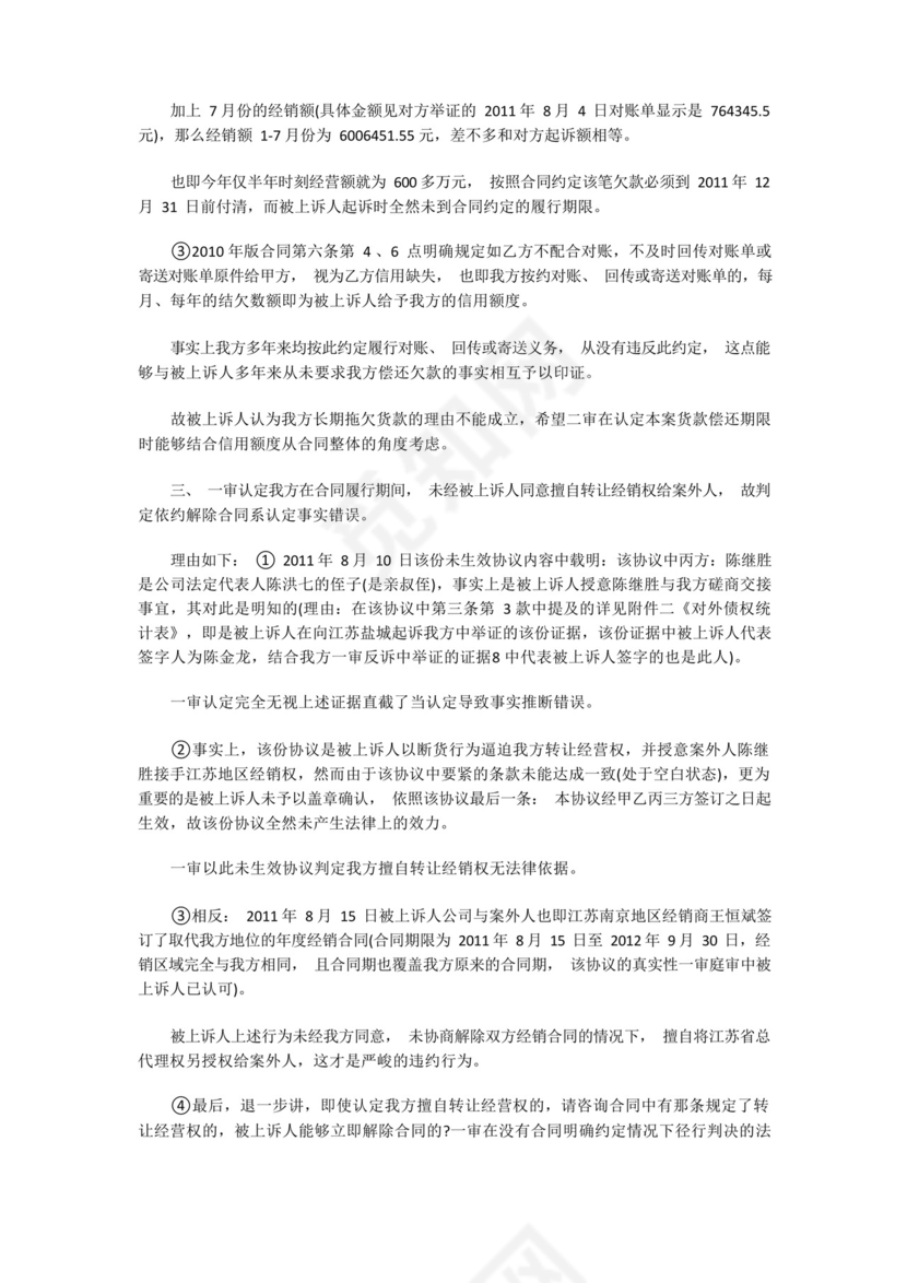 二审民事上诉状范本.docx