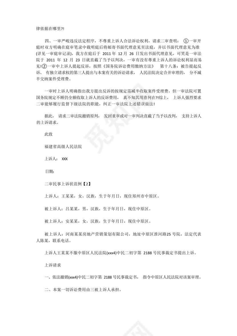 二审民事上诉状范本.docx