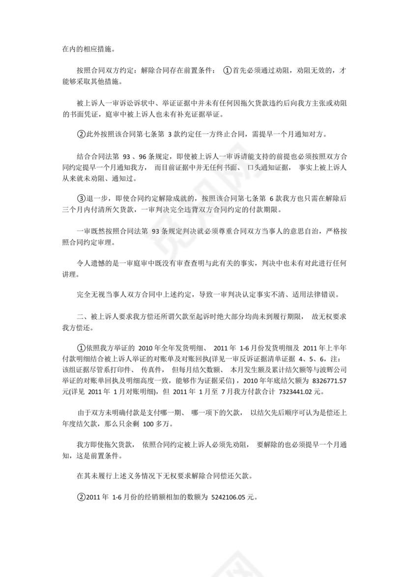 二审民事上诉状范本.docx