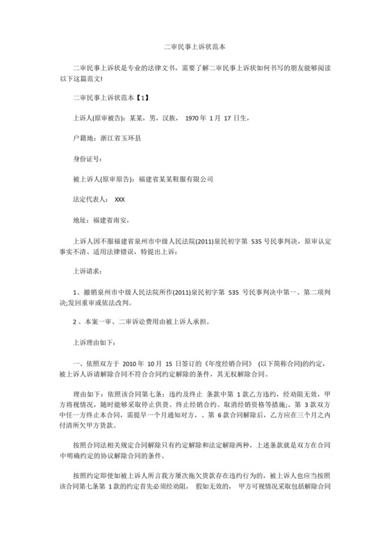 二审民事上诉状范本.docx