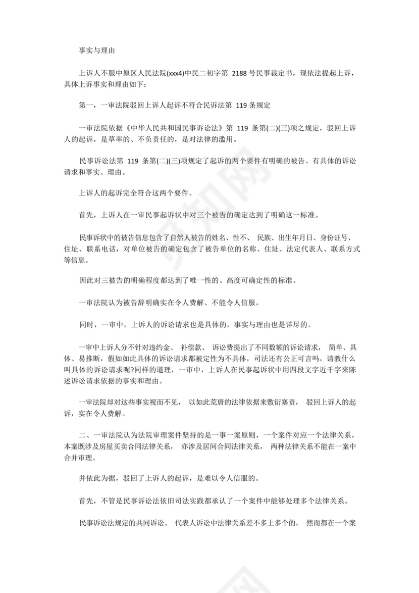 二审民事上诉状范本.docx