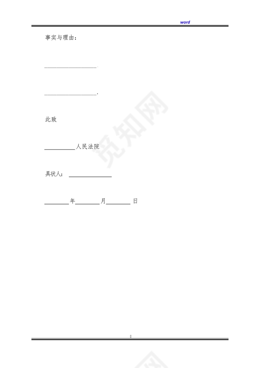 二手房合同的违约起诉状范文(标准版).docx