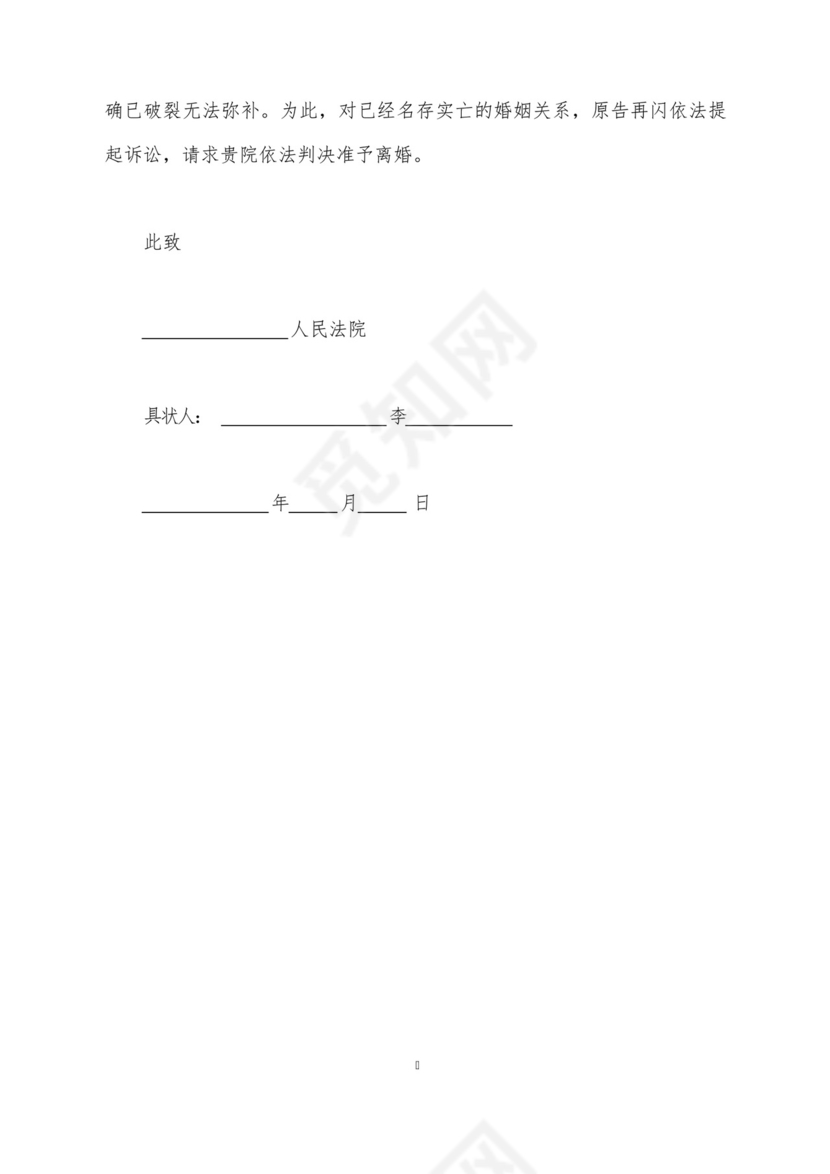 二次起诉离婚起诉状范文(标准版).docx