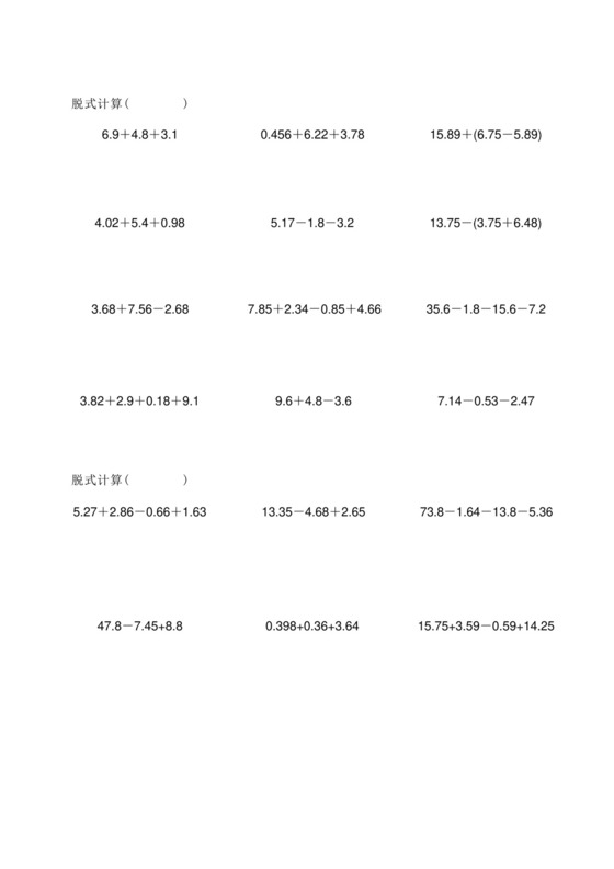 五年级下册数学专项练习脱式计算题全国通用.docx