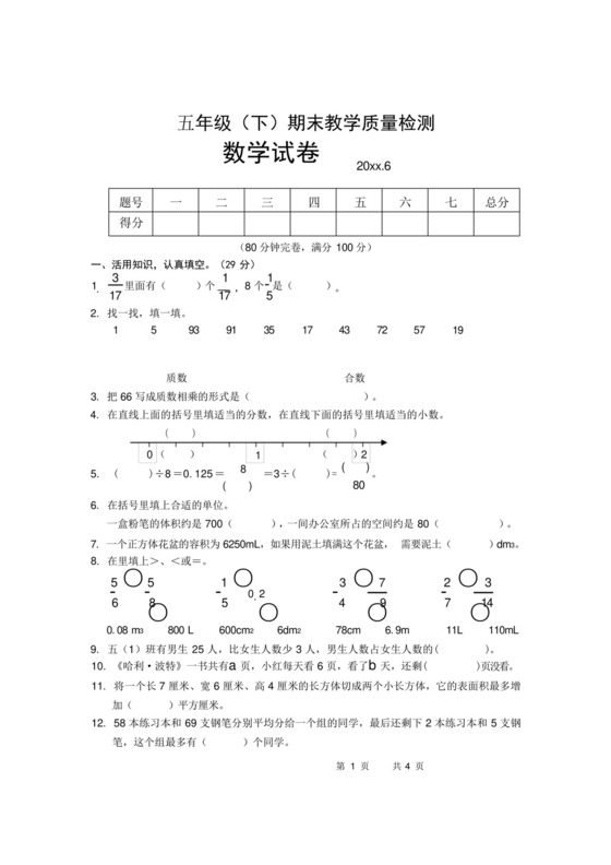 五年级下册数学试卷.docx