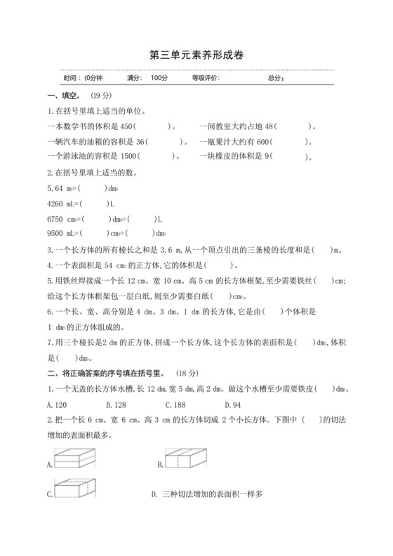 五年级下册数学试卷-第三单元素养形成卷人教版(含答案).docx