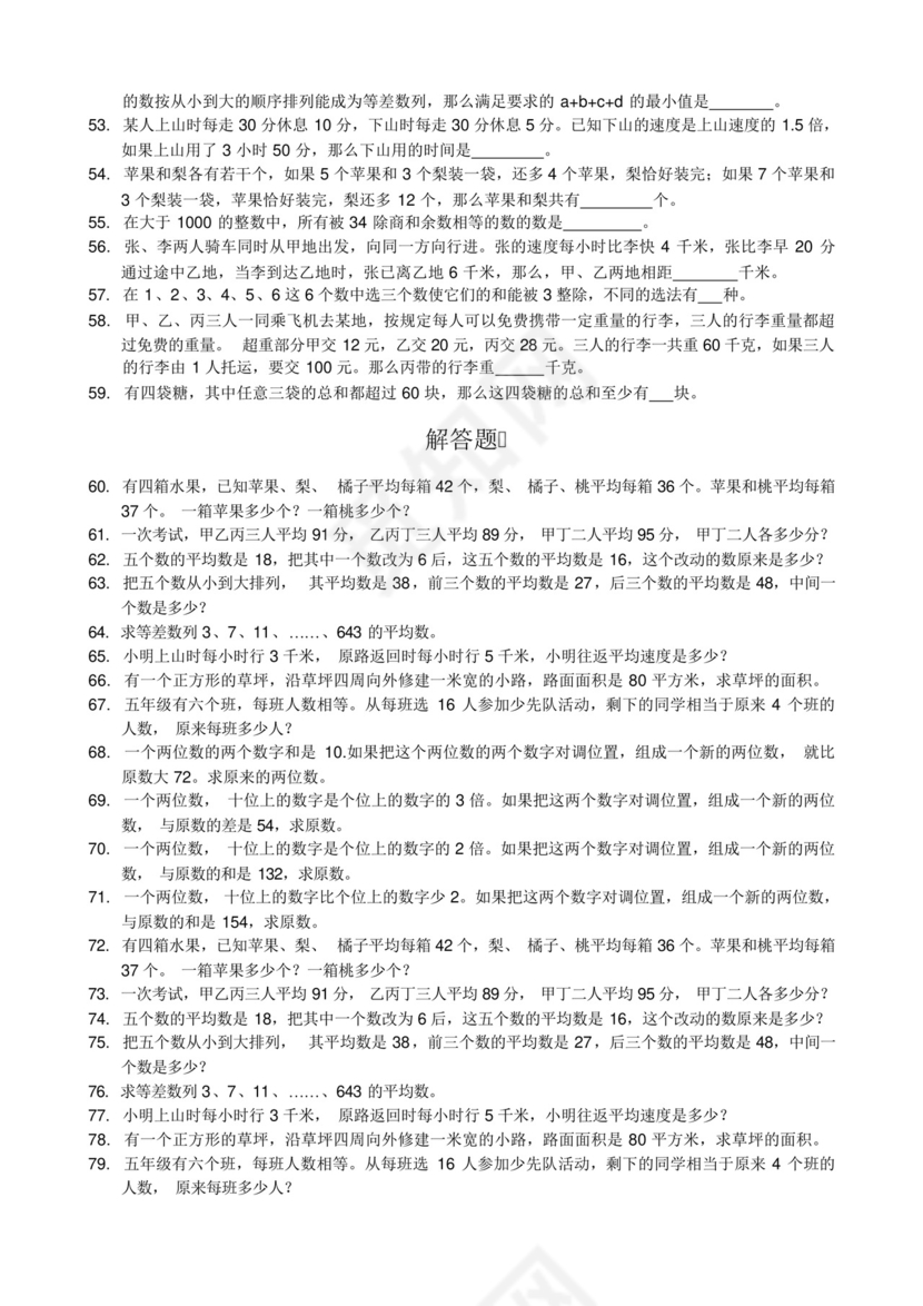 五年级奥数思维训练100题.docx