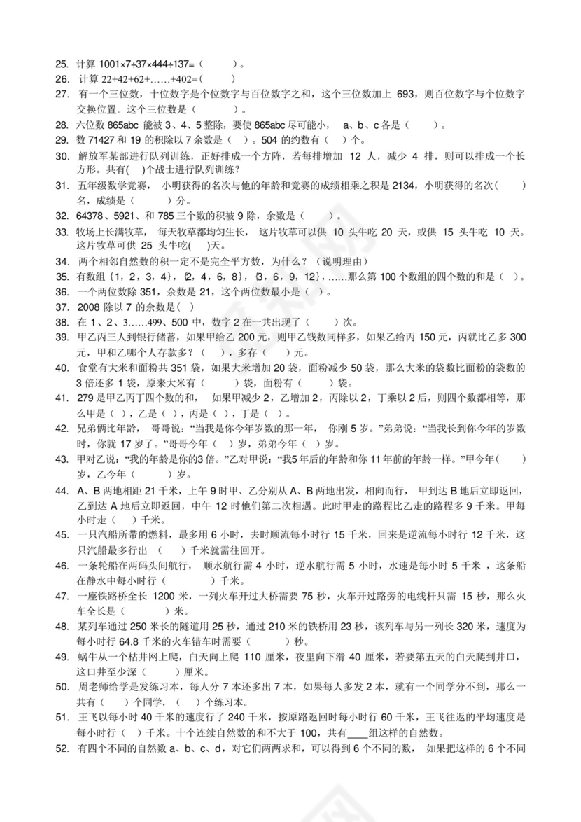 五年级奥数思维训练100题.docx