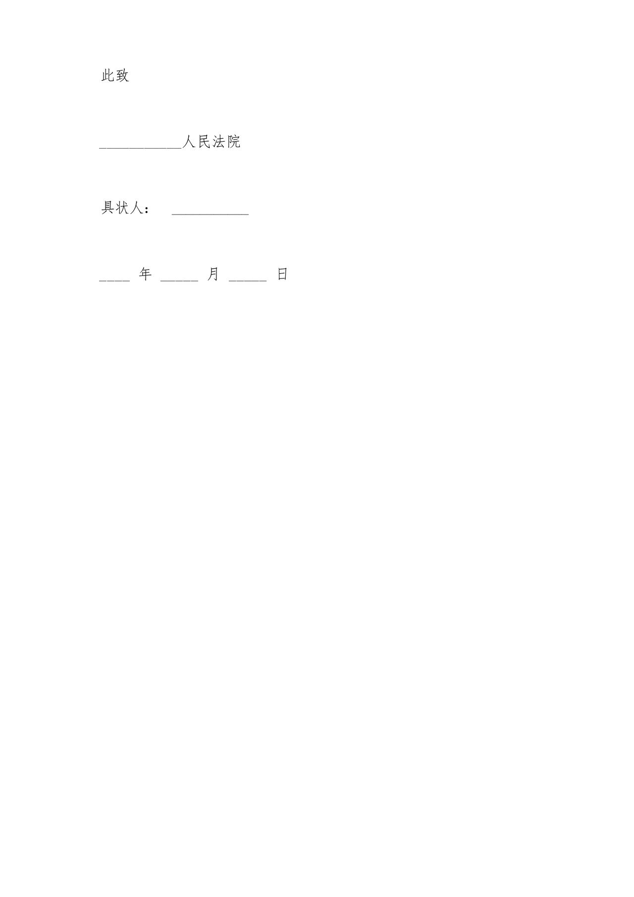 交通事故上诉状范文(标准版).docx