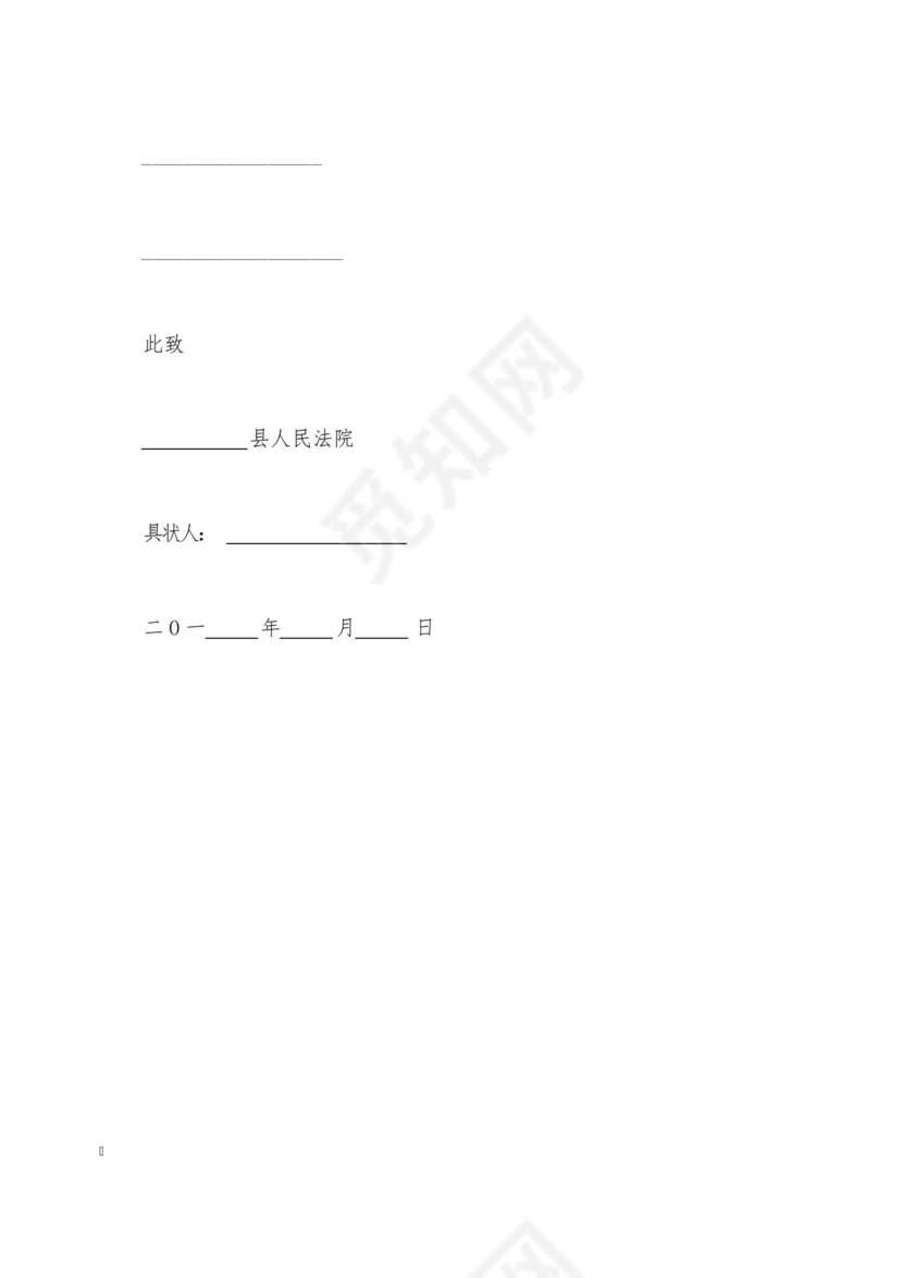 交通事故民事附带刑事起诉状(标准版).docx
