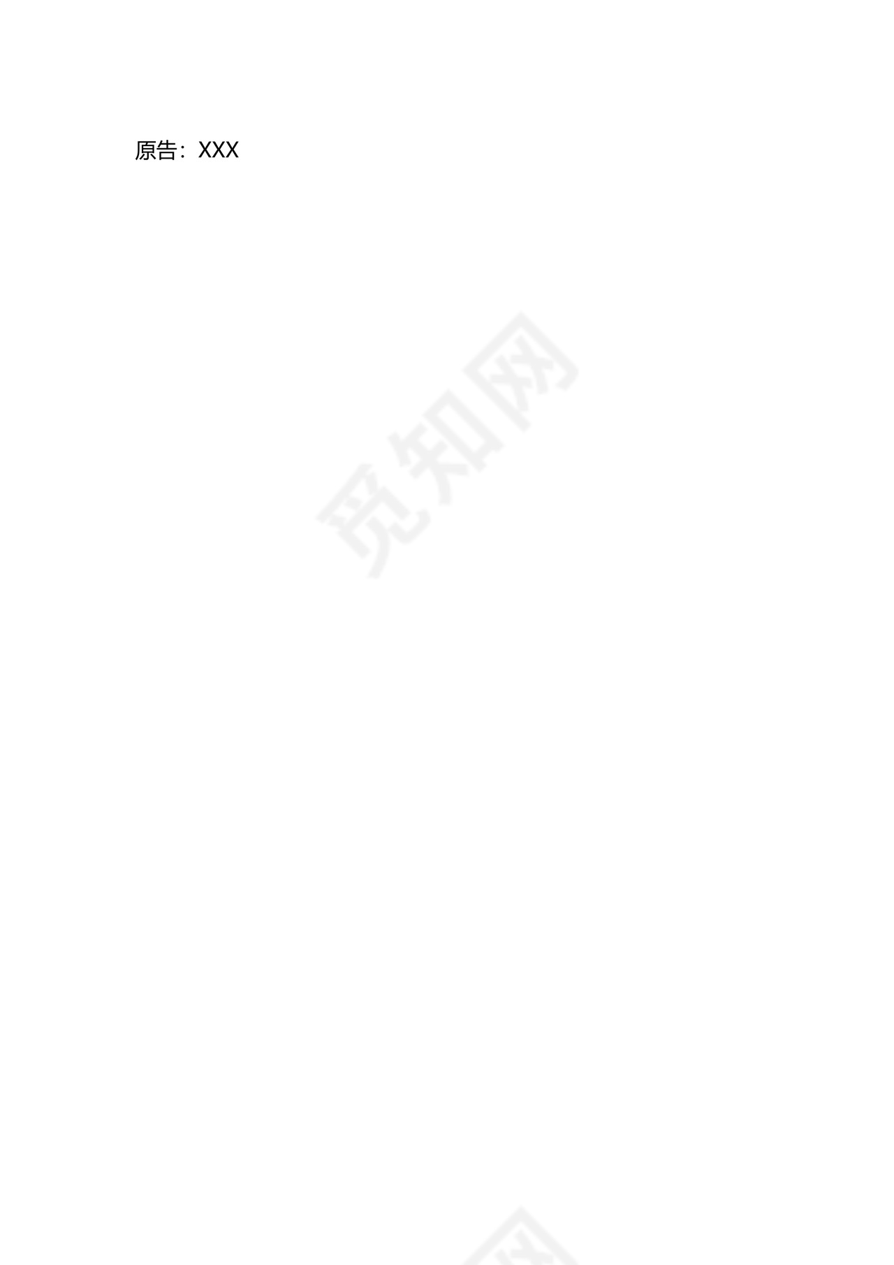 交通损害赔偿起诉状.docx