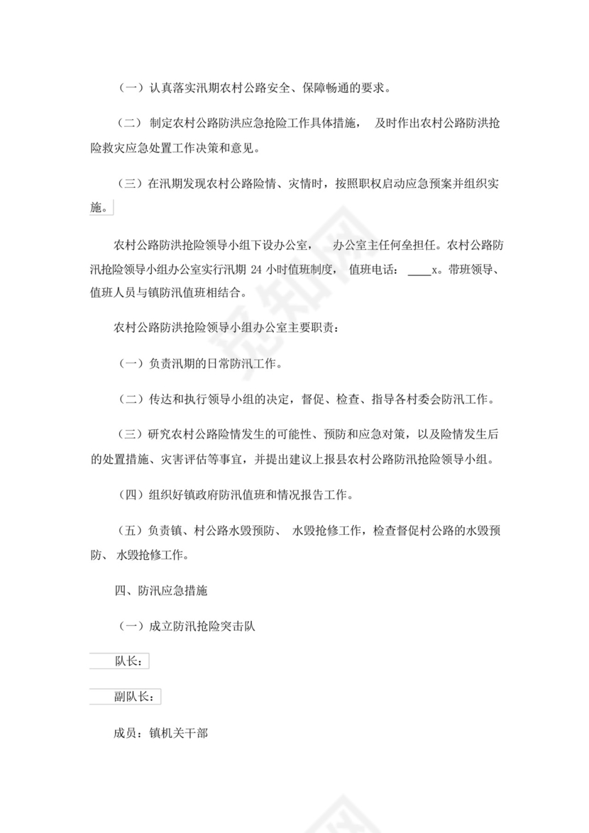 交通防汛应急预案.docx