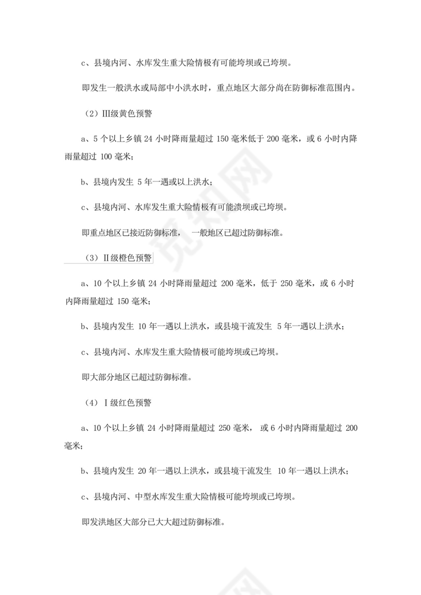 交通防汛应急预案.docx