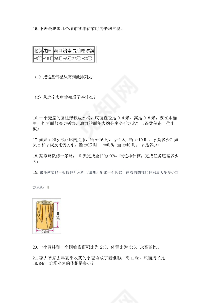 人教版六年级下册数学应用题100道及答案(网校专用).docx