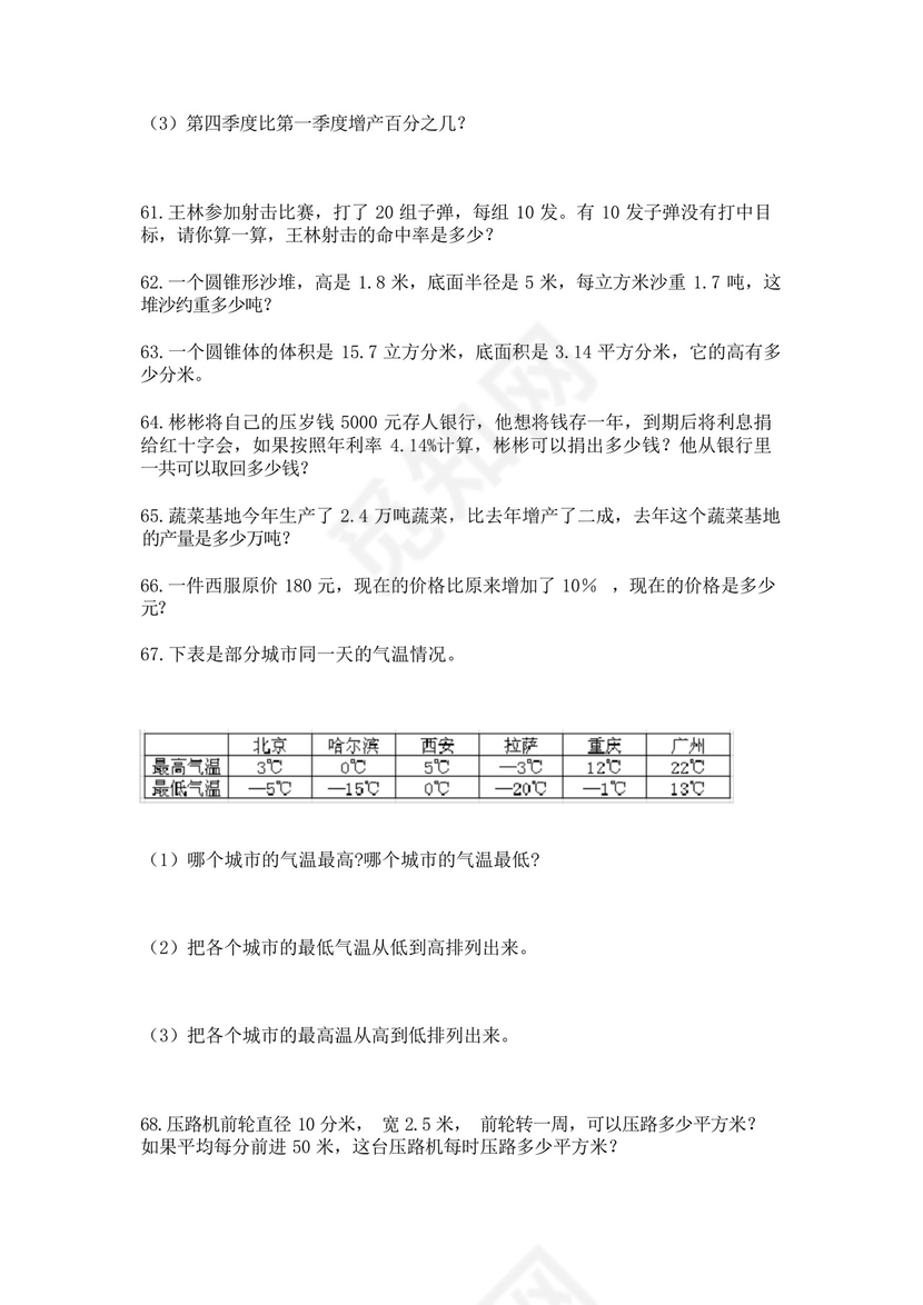人教版六年级下册数学应用题100道及答案(网校专用).docx
