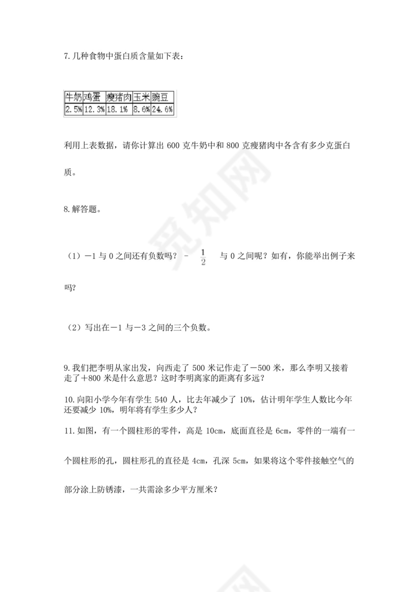 人教版六年级下册数学应用题100道及答案(网校专用).docx