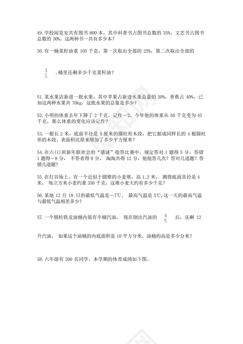 人教版六年级下册数学应用题100道及答案(网校专用).docx