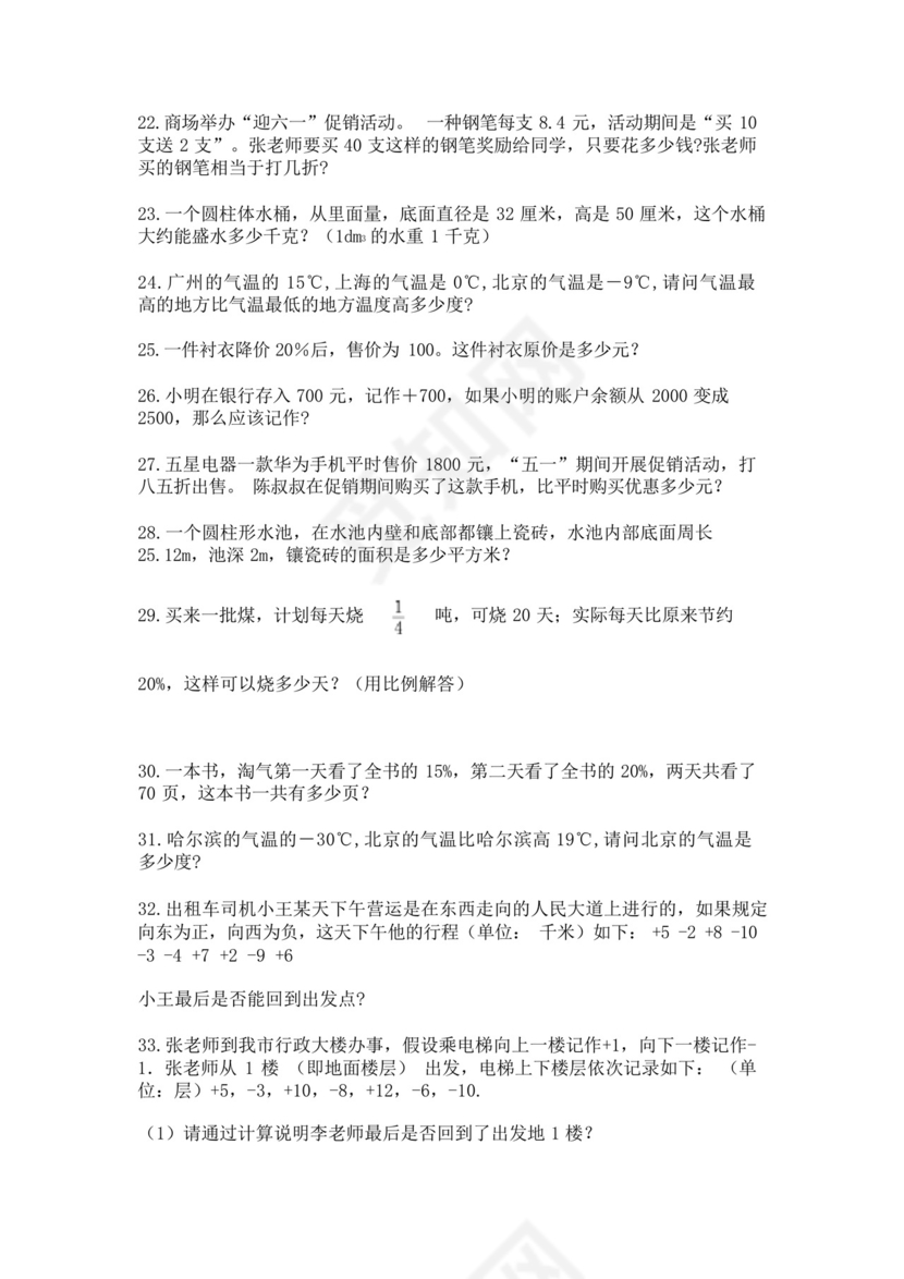 人教版六年级下册数学应用题100道及答案(网校专用).docx