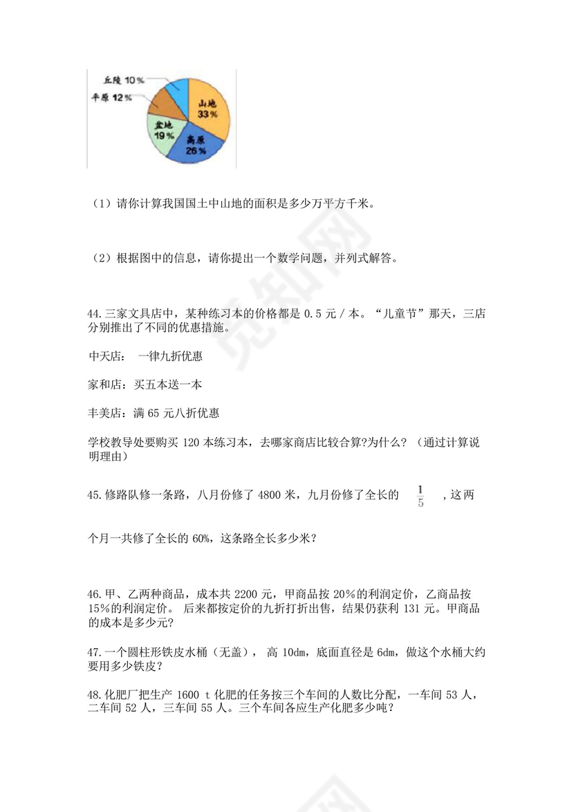 人教版六年级下册数学应用题100道及答案(网校专用).docx