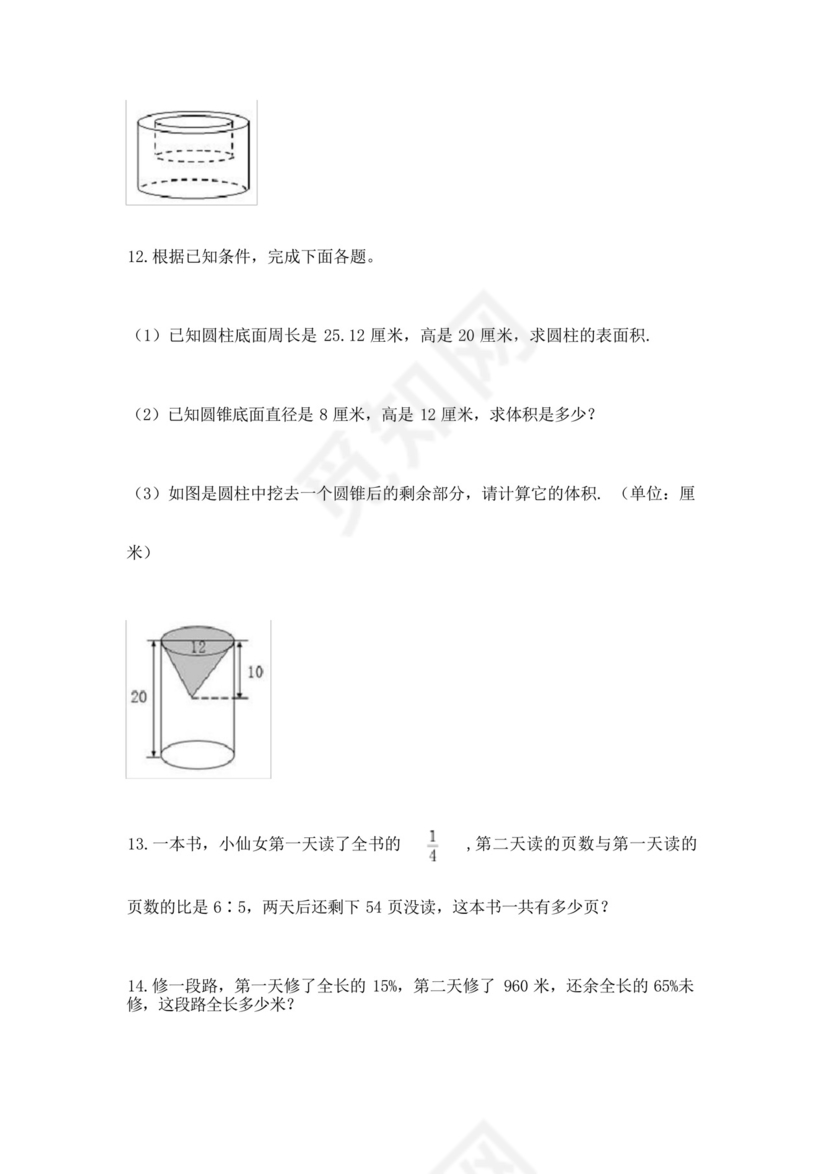 人教版六年级下册数学应用题100道及答案(网校专用).docx