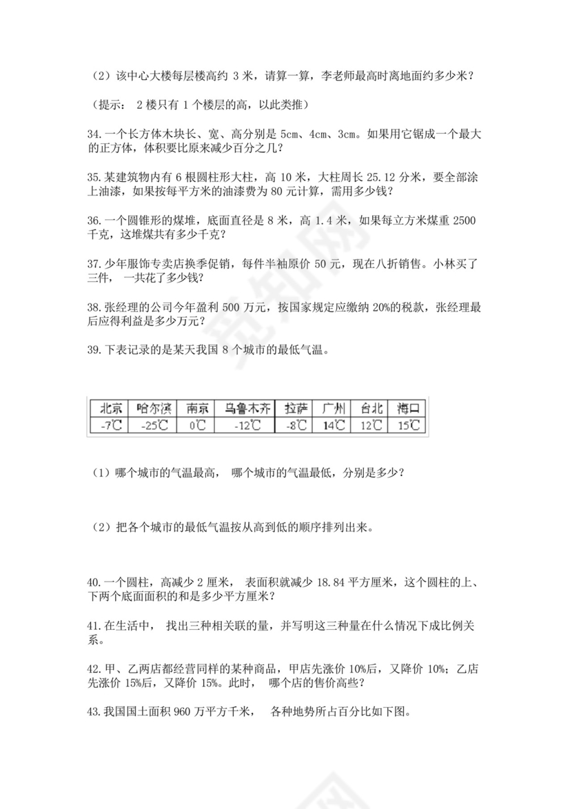人教版六年级下册数学应用题100道及答案(网校专用).docx