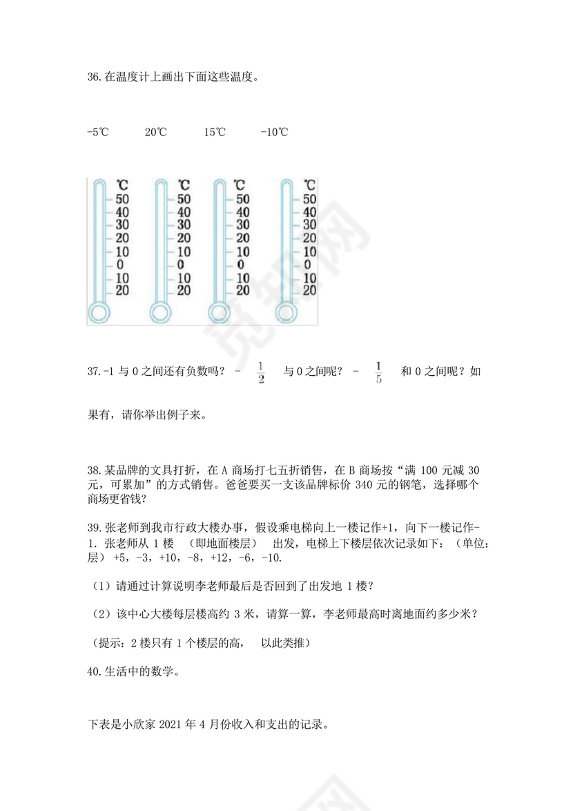人教版六年级下册数学应用题40道及参考答案(考试直接用).docx