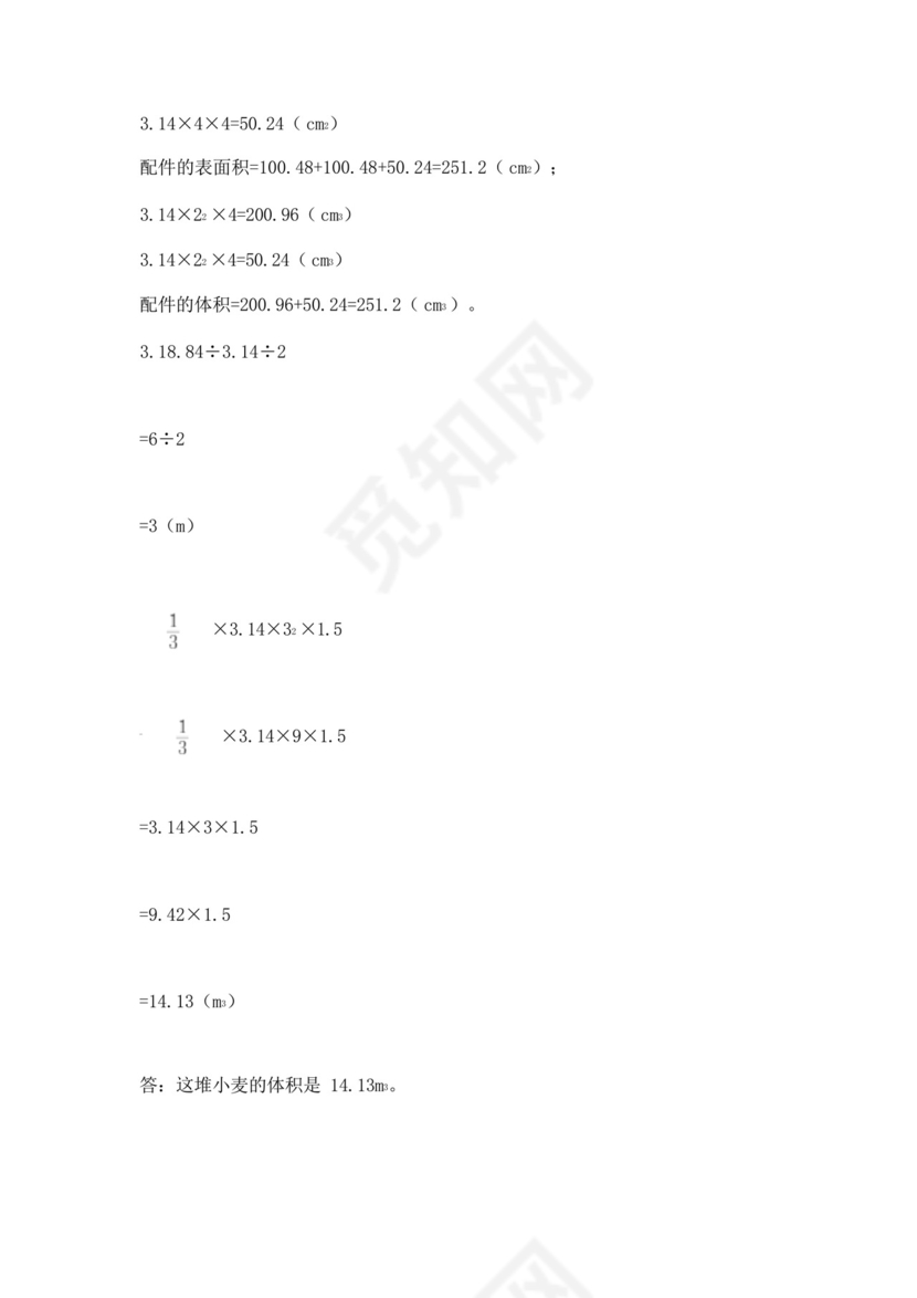 人教版六年级下册数学应用题40道及参考答案(考试直接用).docx