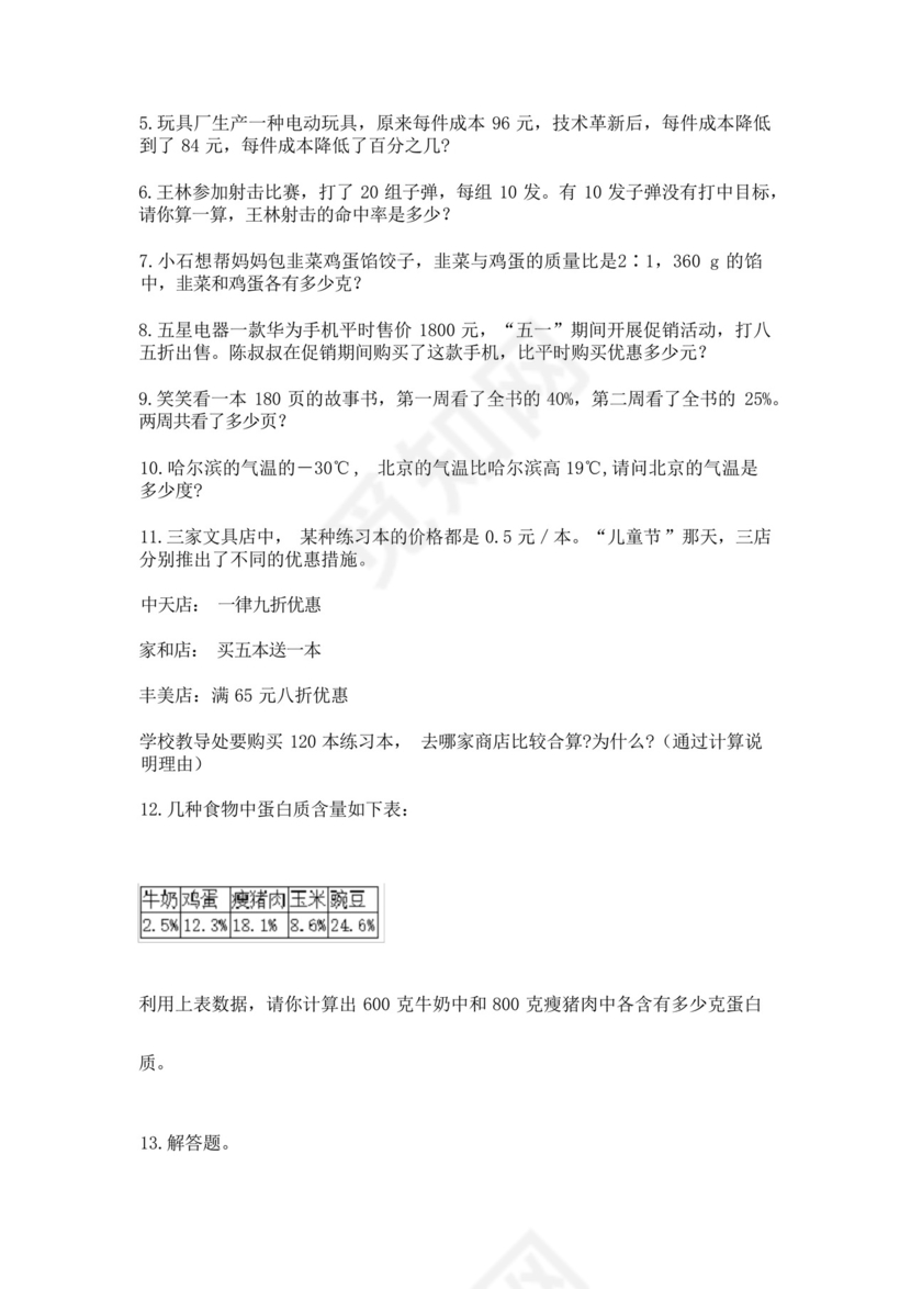 人教版六年级下册数学应用题40道及参考答案(考试直接用).docx