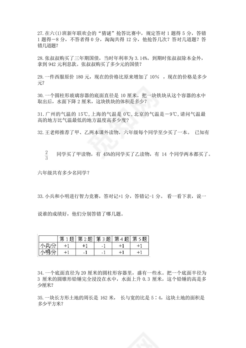 人教版六年级下册数学应用题40道及参考答案(考试直接用).docx