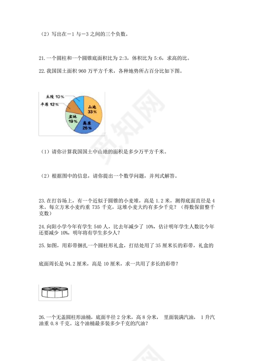 人教版六年级下册数学应用题40道及参考答案(考试直接用).docx