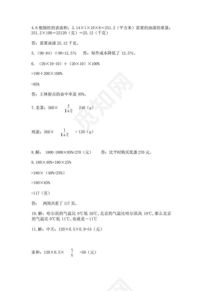 人教版六年级下册数学应用题40道及参考答案(考试直接用).docx