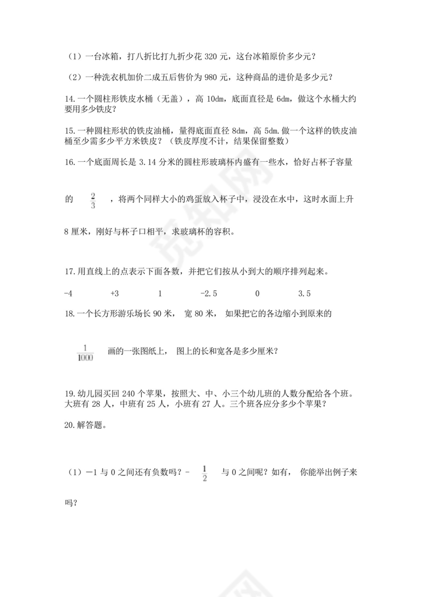 人教版六年级下册数学应用题40道及参考答案(考试直接用).docx
