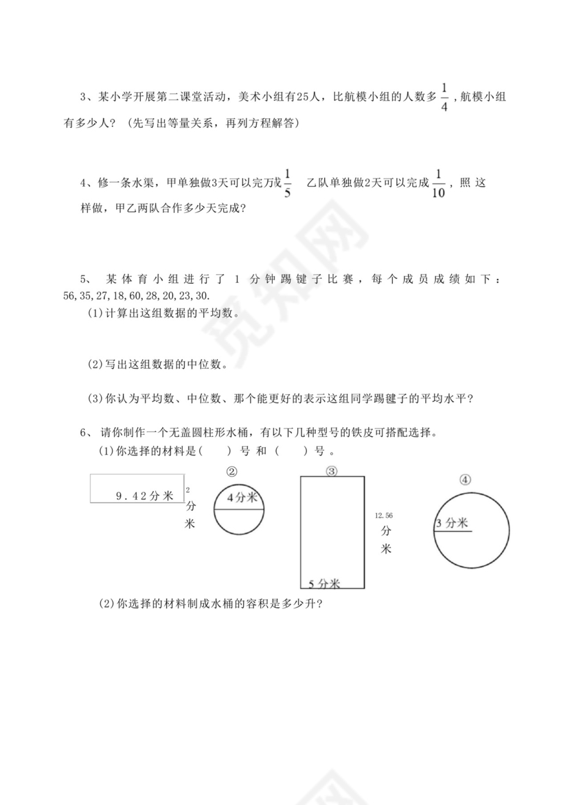 人教版六年级下册数学期末试卷及答案.docx