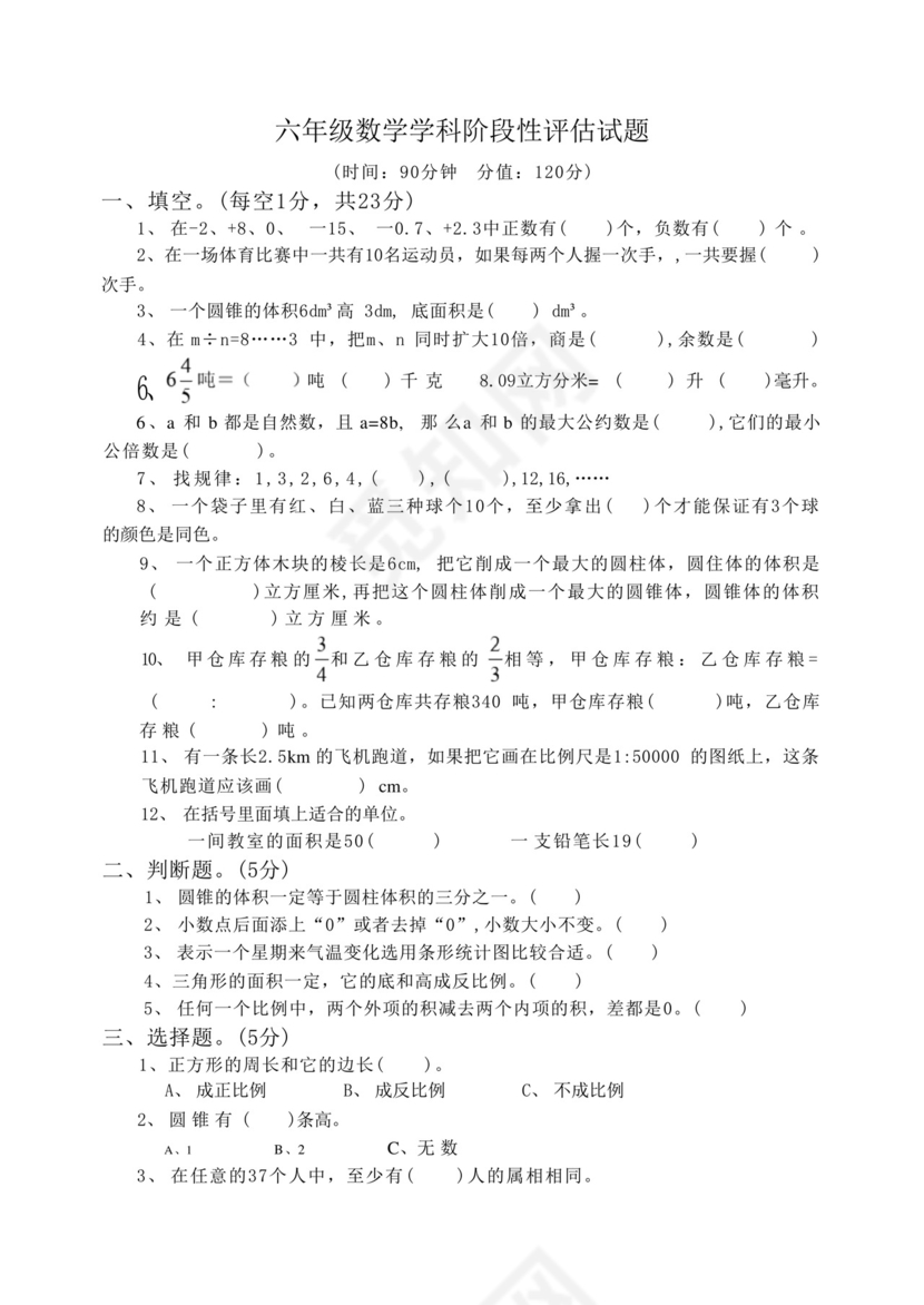 人教版六年级下册数学期末试卷及答案.docx