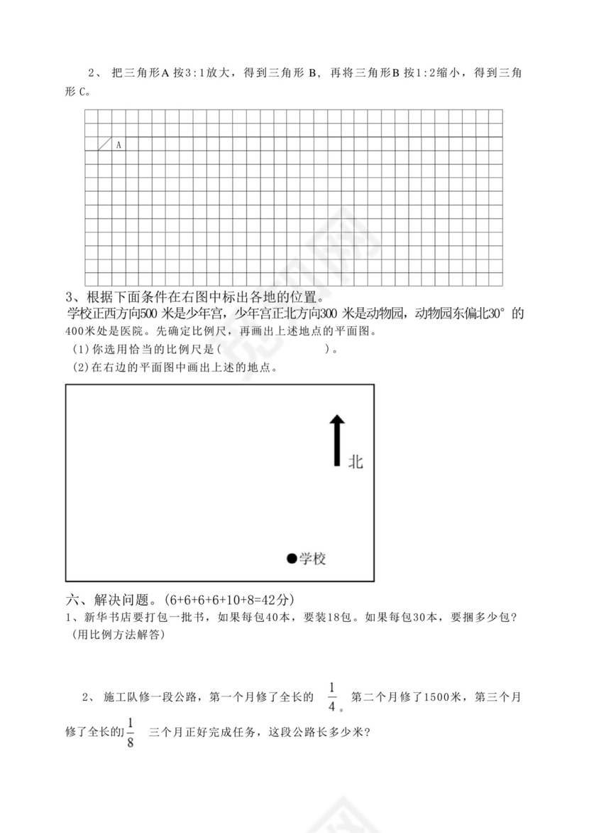 人教版六年级下册数学期末试卷及答案.docx