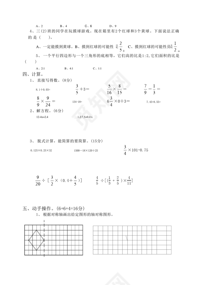 人教版六年级下册数学期末试卷及答案.docx