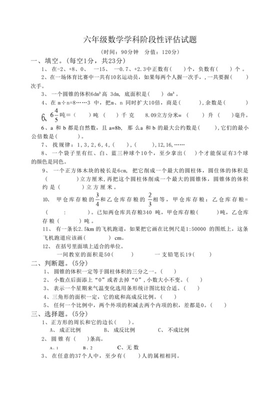 人教版六年级下册数学期末试卷及答案.docx