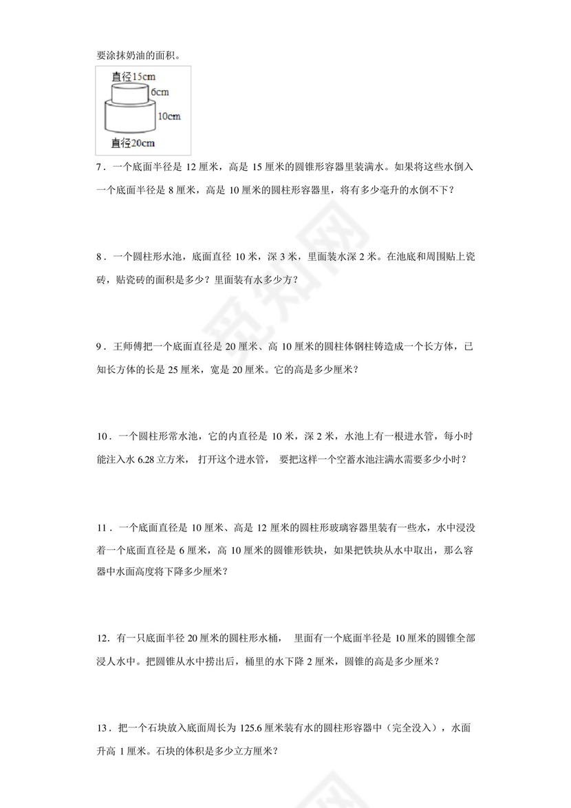 人教版六年级下册数学第三单元圆柱与圆锥应用题训练.docx