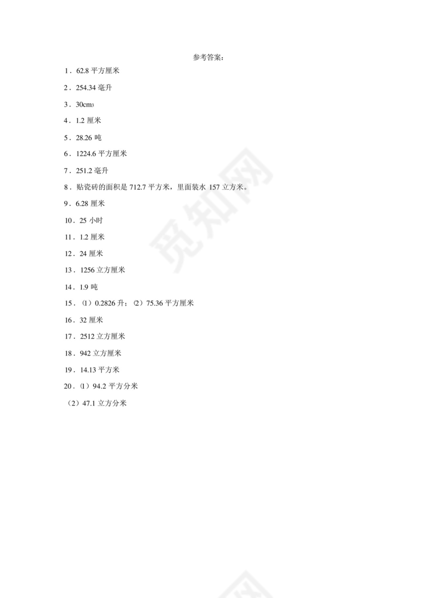 人教版六年级下册数学第三单元圆柱与圆锥应用题训练.docx