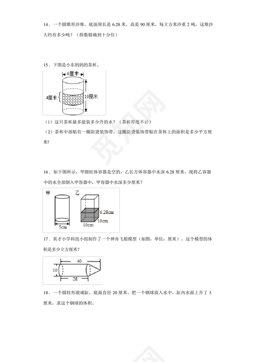 人教版六年级下册数学第三单元圆柱与圆锥应用题训练.docx