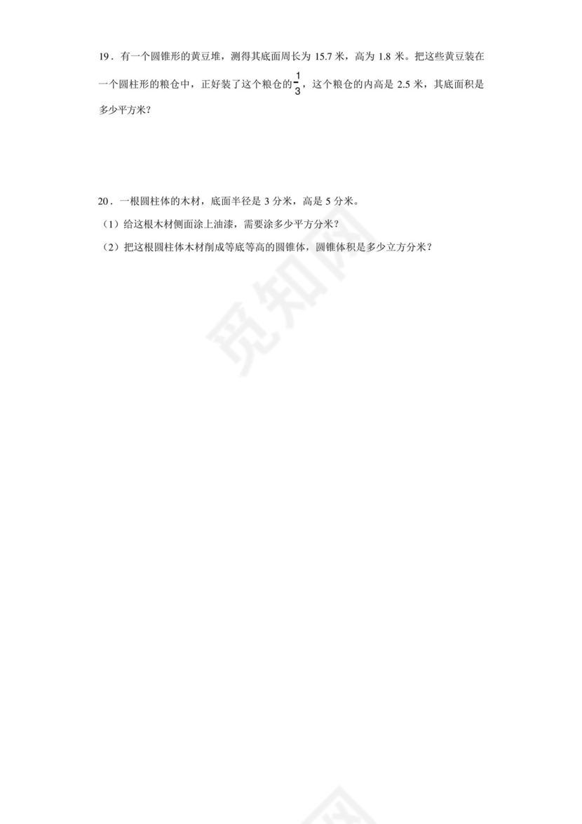 人教版六年级下册数学第三单元圆柱与圆锥应用题训练.docx