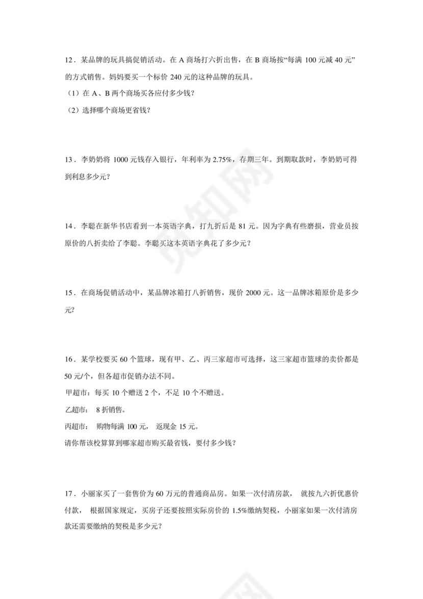 人教版六年级下册数学第二单元百分数(二)应用题专题训练(含答案).docx