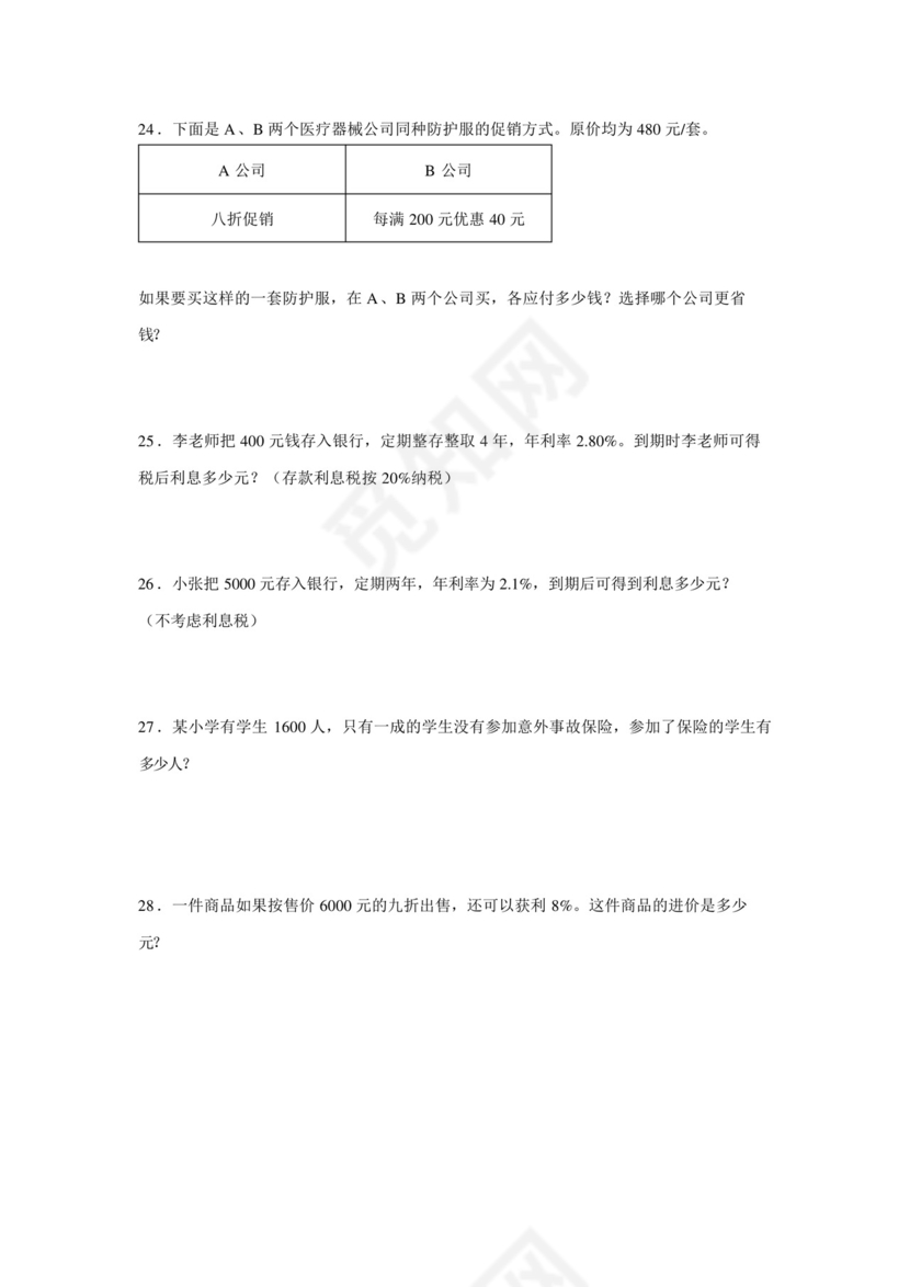 人教版六年级下册数学第二单元百分数(二)应用题专题训练(含答案).docx