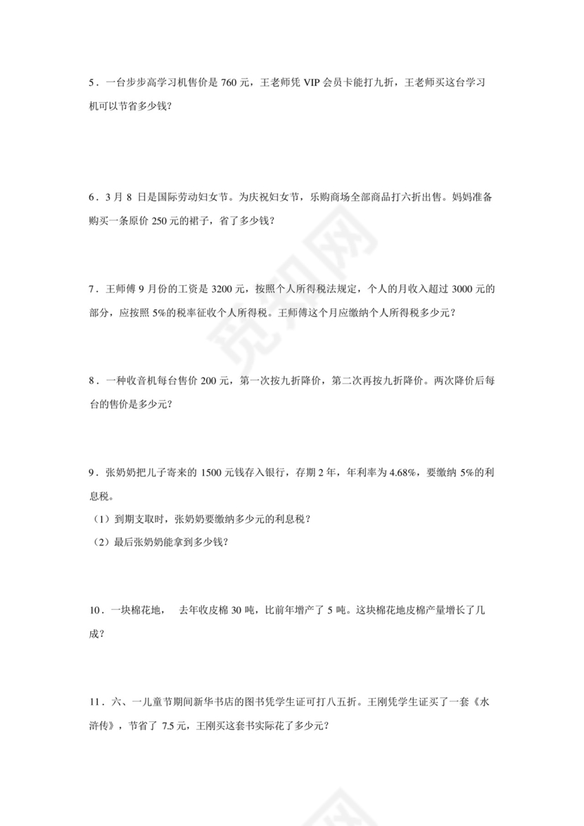 人教版六年级下册数学第二单元百分数(二)应用题专题训练(含答案).docx
