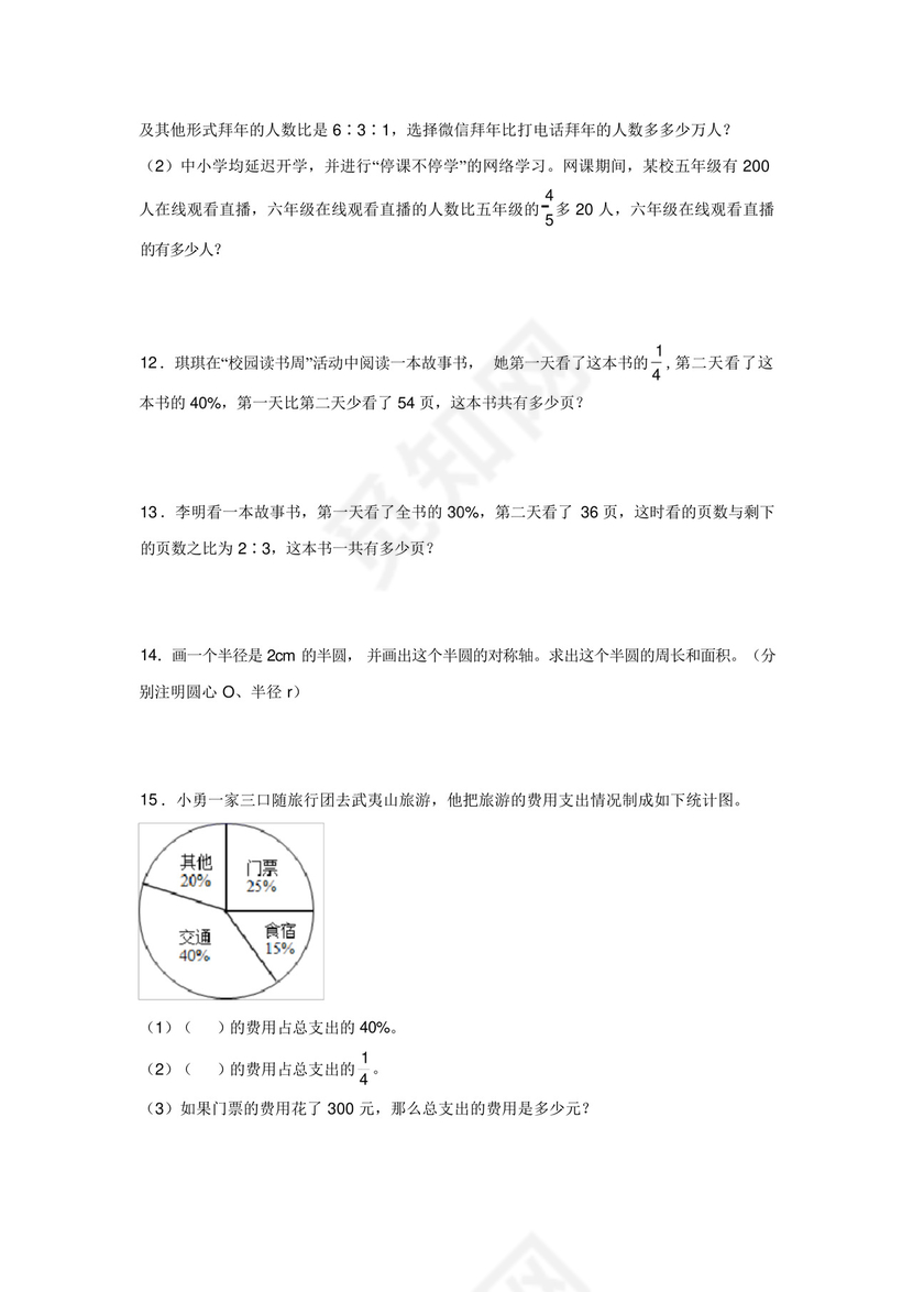 人教版六年级数学上册解决问题应用题专项练习题(含答案).docx