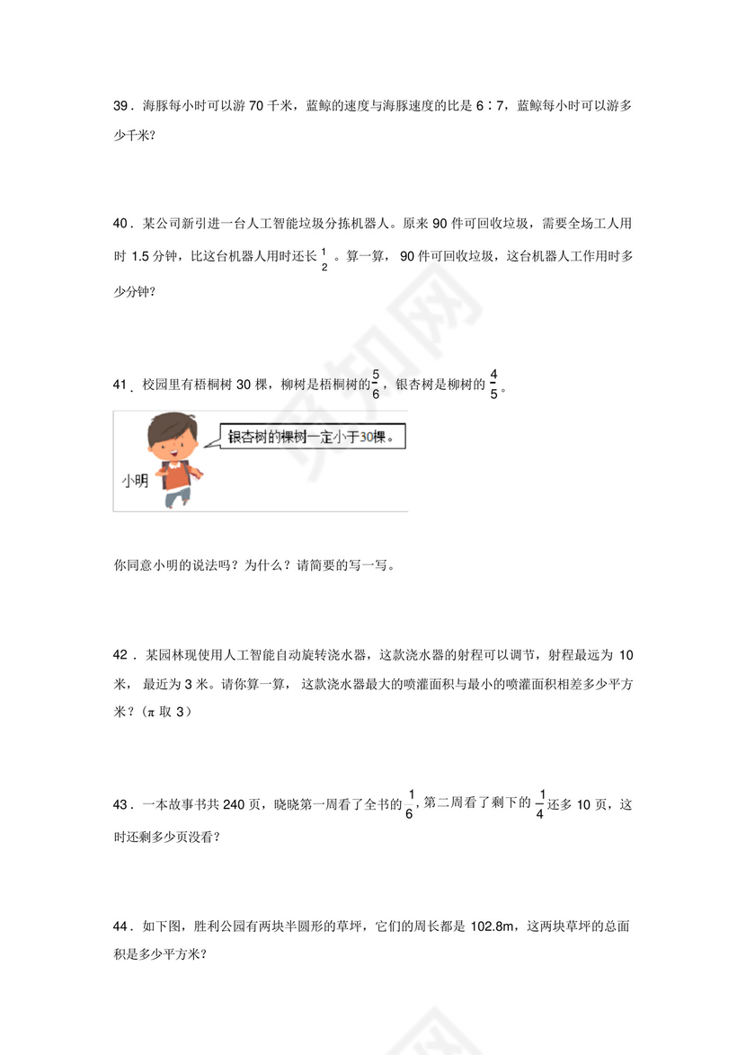 人教版六年级数学上册解决问题应用题专项练习题(含答案).docx