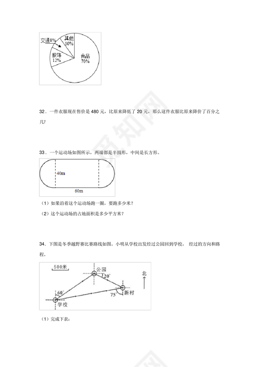 人教版六年级数学上册解决问题应用题专项练习题(含答案).docx