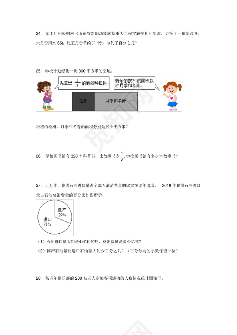 人教版六年级数学上册解决问题应用题专项练习题(含答案).docx