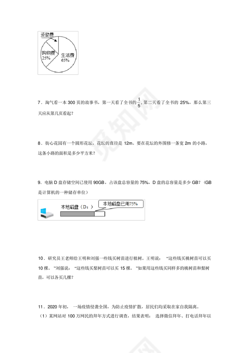 人教版六年级数学上册解决问题应用题专项练习题(含答案).docx