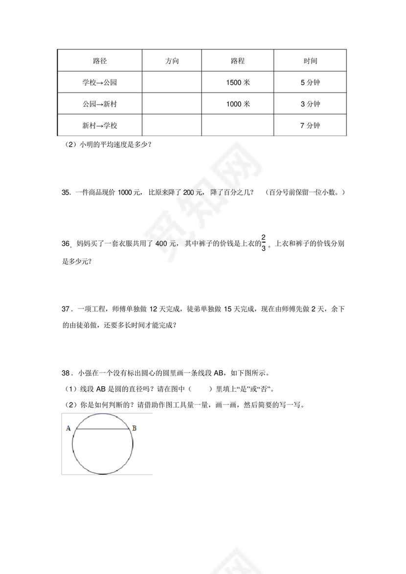 人教版六年级数学上册解决问题应用题专项练习题(含答案).docx